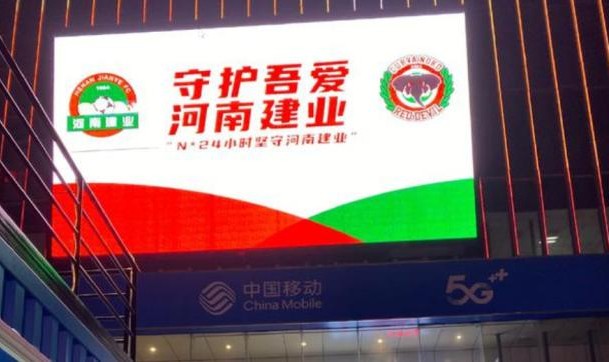 九州体育官方网站-豫媒：建业向足协申请延缓审核 新名敲定后再申报